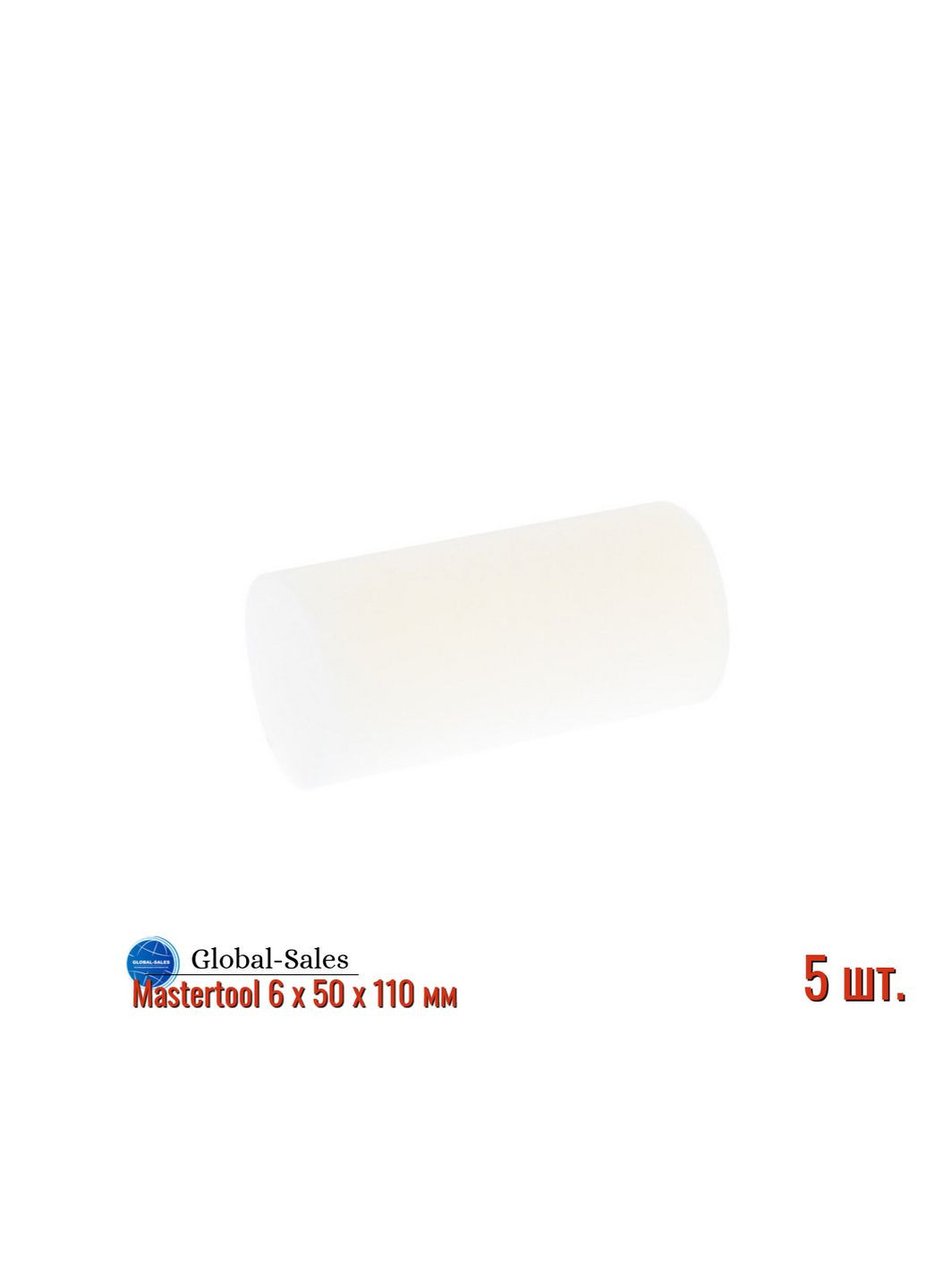 Валик мольтопрен 6 х 50 х 110 мм (92-8115) Mastertool (349820044)