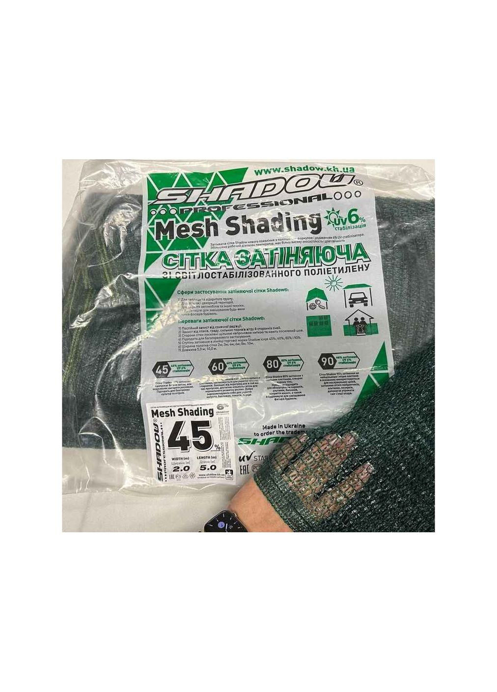 Сітка затінююча 45% пакетована арт.СЗП000061 6м х 5м Shadow (362352730)