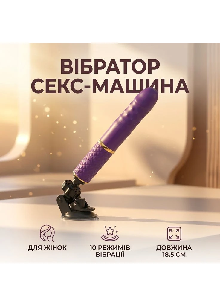 Вібратор секс-машина з поступальними рухами для жінок 18,5 см No Brand (370203698)