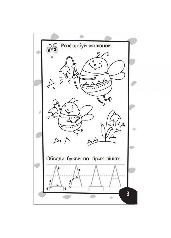 Навчальна книга Бумазяка-писака 135269 Зірка (363265809)