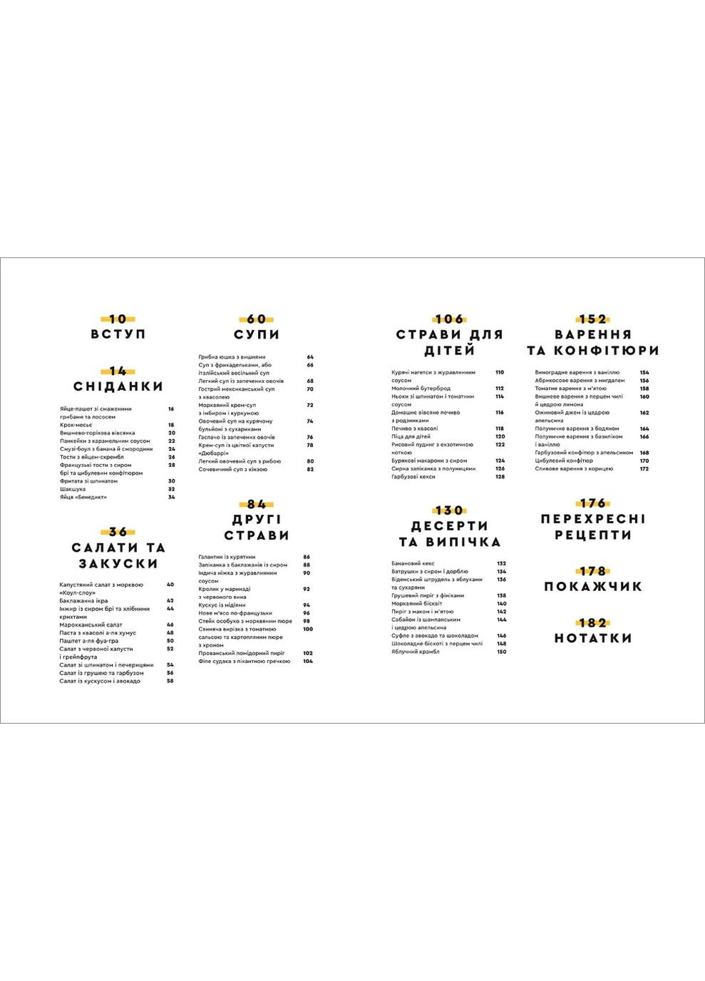 Зваблення їжею. 70 рецептів, які захочеться готувати Книголав (370151693)