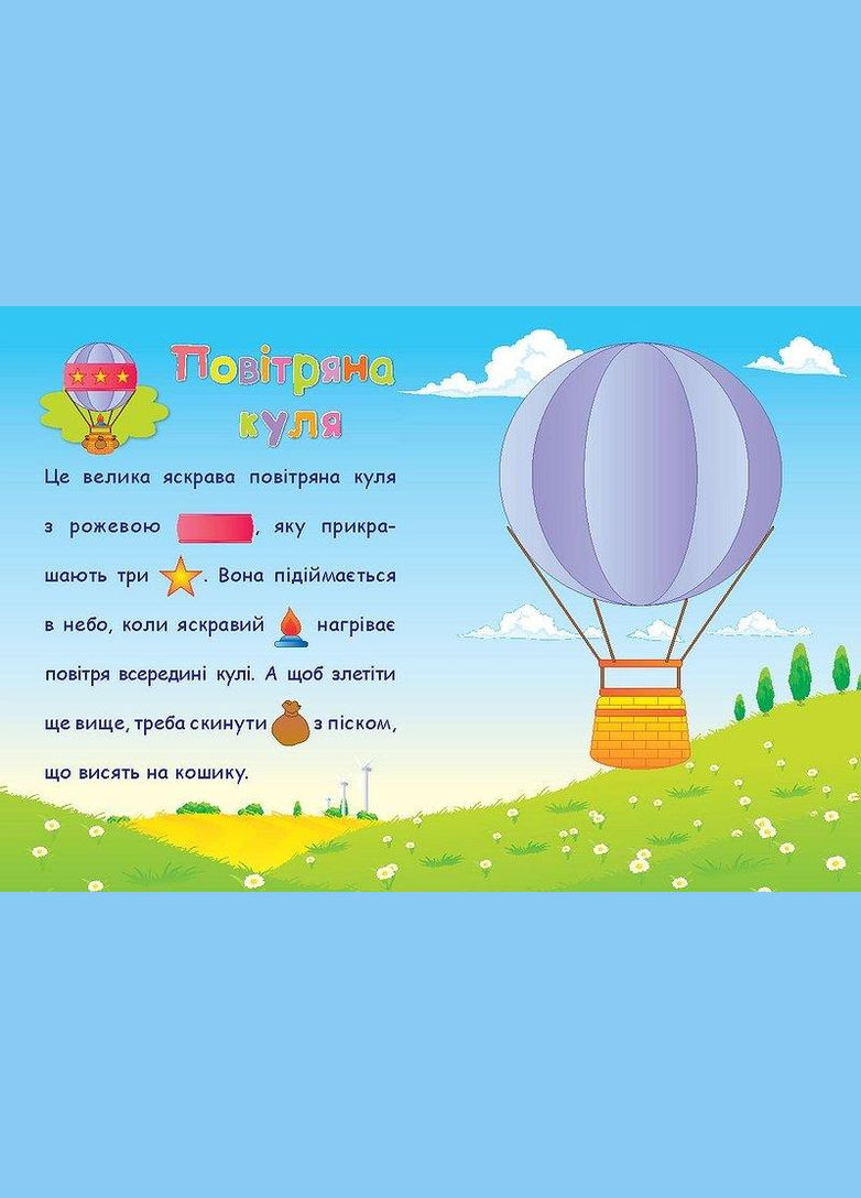 Аплікації-наліпки. Транспорт УЛА (316124332)