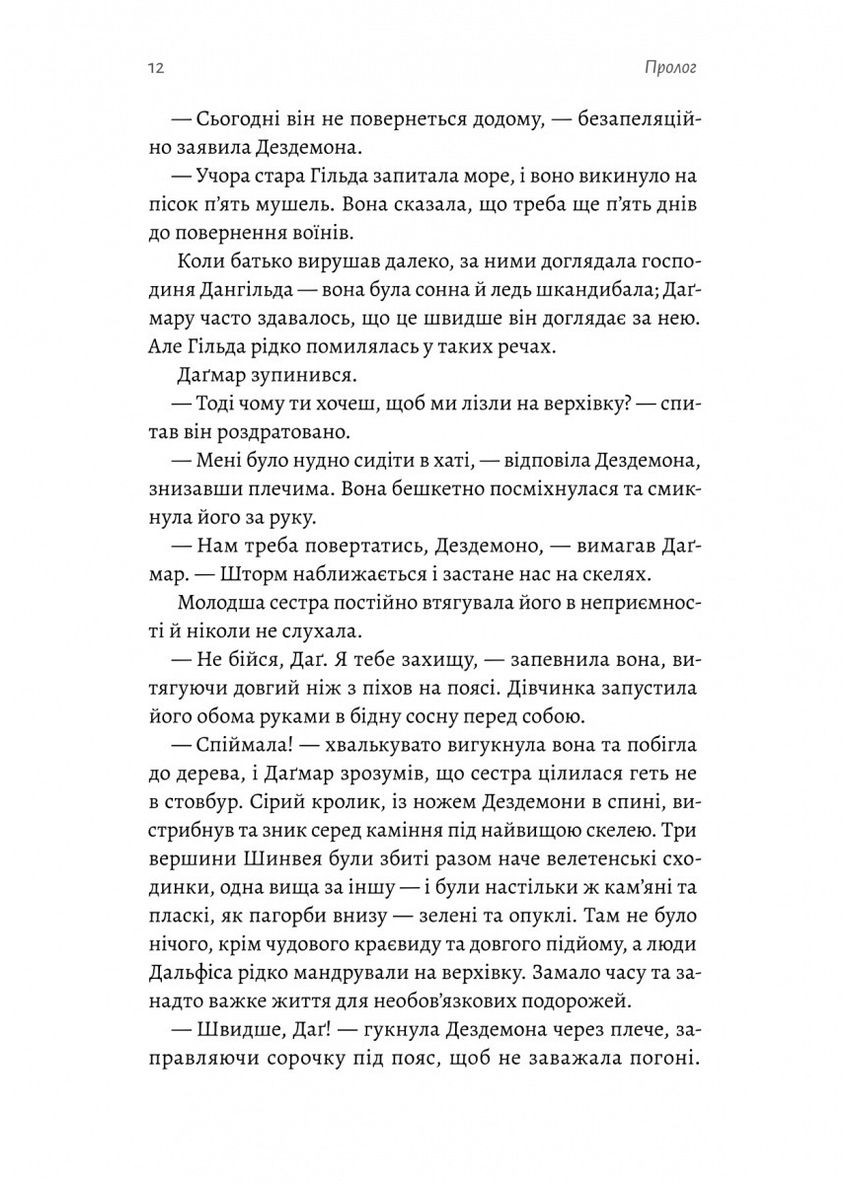 Книга Хроніки Сейлока. Книга 1. Перша дівчинка / Емі Гармон (9786178401658) (українською) Лабораторія (361340501)