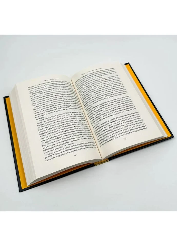 Хакеры и государства — Бен Бьюкенен |, книга на украинском, новая, твердая Наш Формат (362680399)