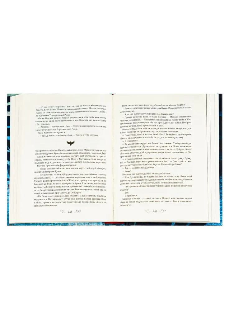 Книга Королівство шахраїв - Лі Бардуґо (9789669422828) Vivat (391047139)
