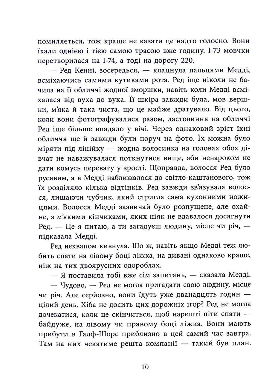 Книга Выживут пятеро/ Голли Джексон. Серия-Игры в триллер (на украинском) READBERRY (328559221)