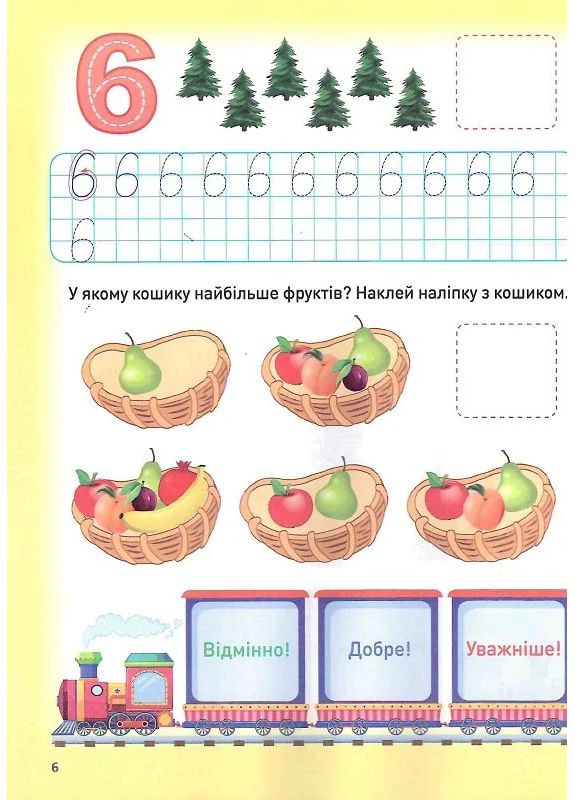 Мотивирующий тренажер. Пишем цифры Торсінг (370068557)