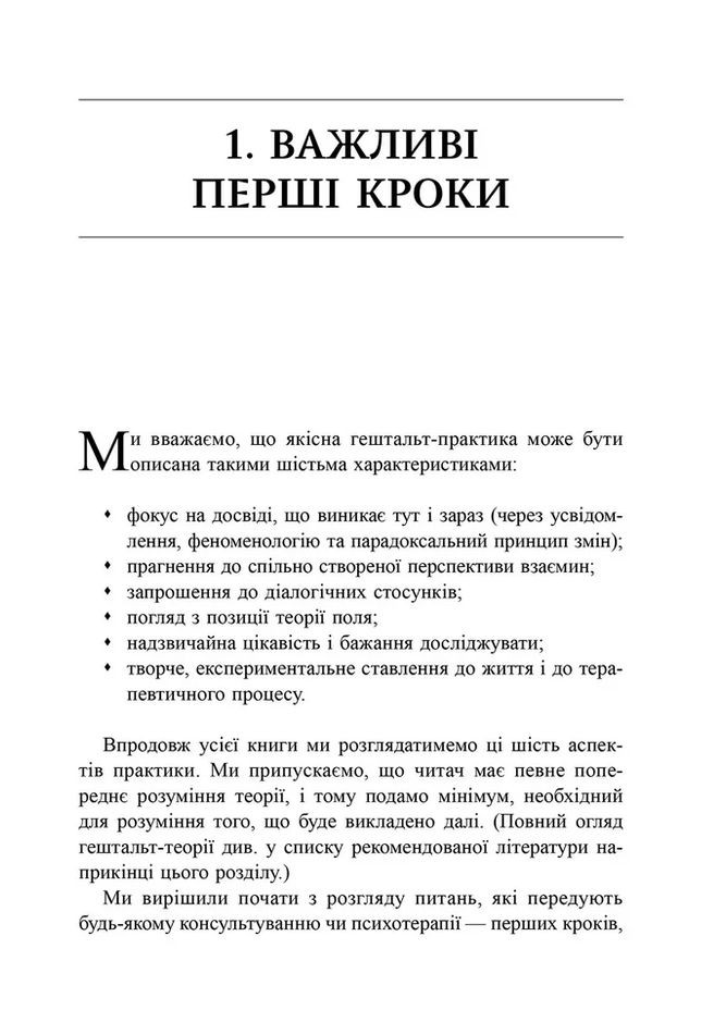 Навички в гештальт-терапії. Консультування та психотерапія Видавництво Ростислава Бурлаки (370074959)
