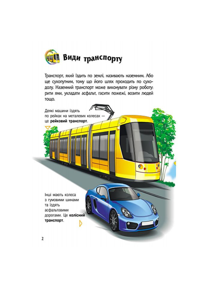 Энциклопедия дошкольника "Транспорт" 614056 для самых маленьких Ranok Creative (332993251)