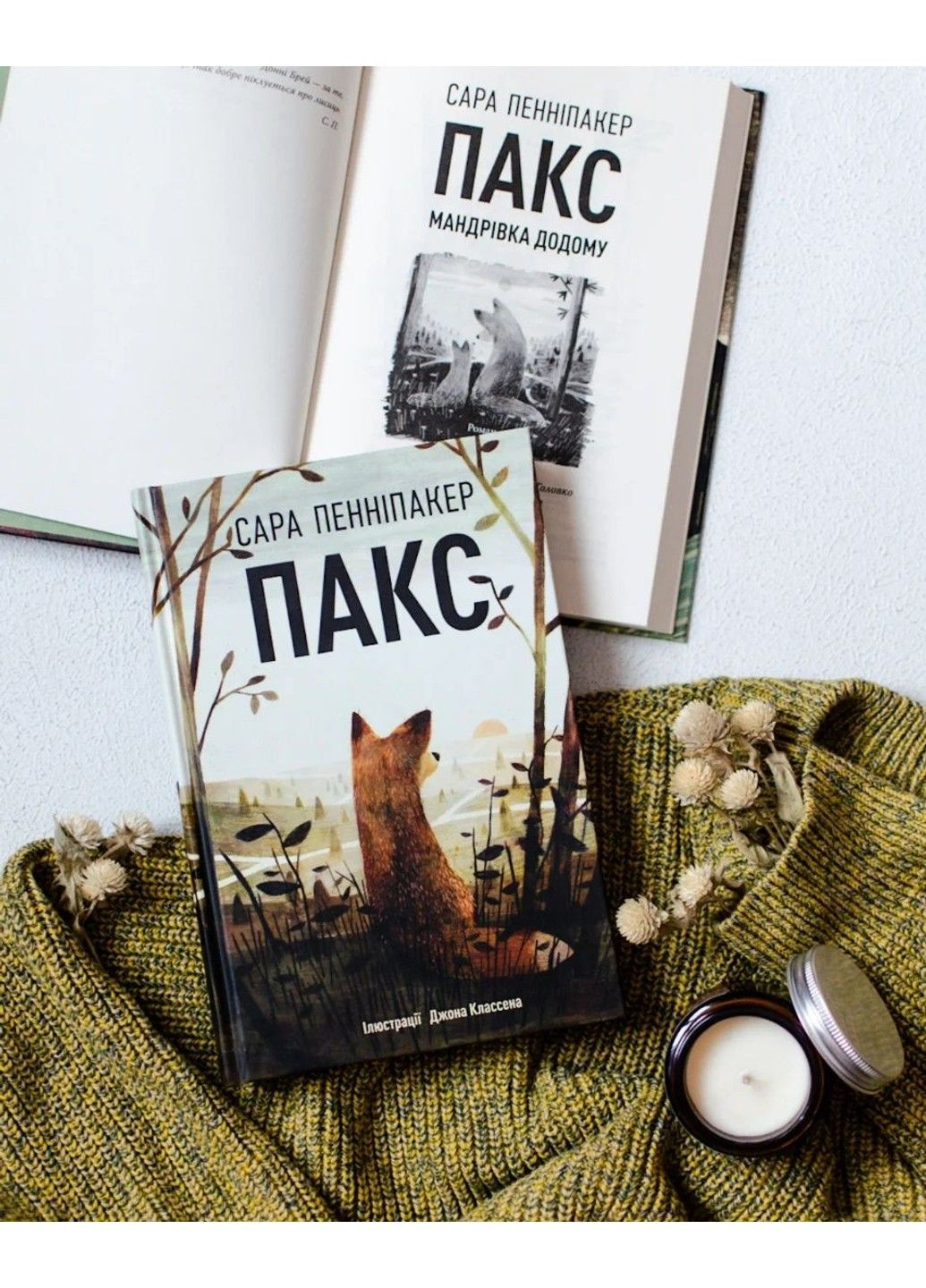 Пакс. Сара Пенніпакер Рідна мова (297365577)