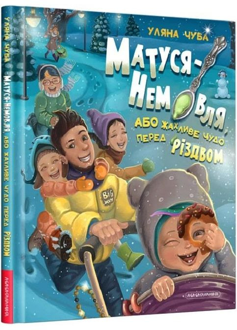 Книга Сказка для детей Мамочка Младенец (на украинском языке) Издательство «А-ба-ба-га-ла-ма-га» (273238475)