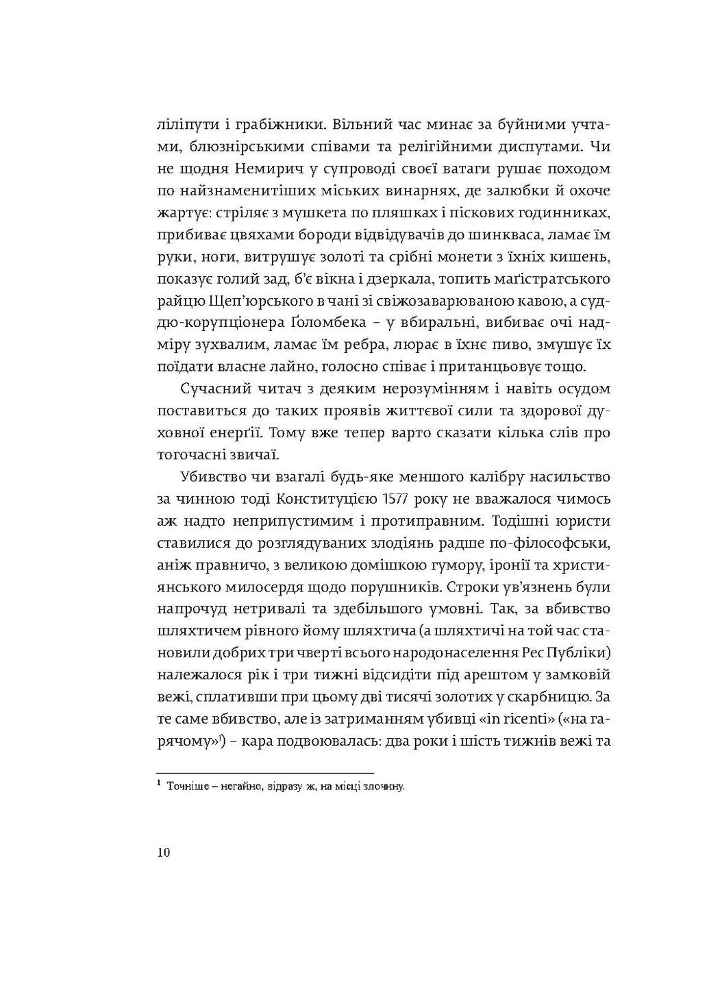 Коханці Юстиції Meridian Czernowitz (370061122)