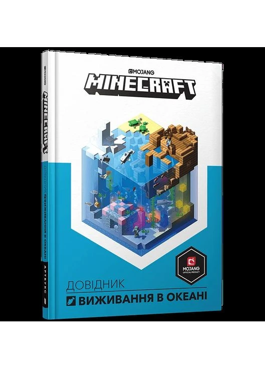 MINECRAFT. Справочник выживания в океане Артбукс (370068850)