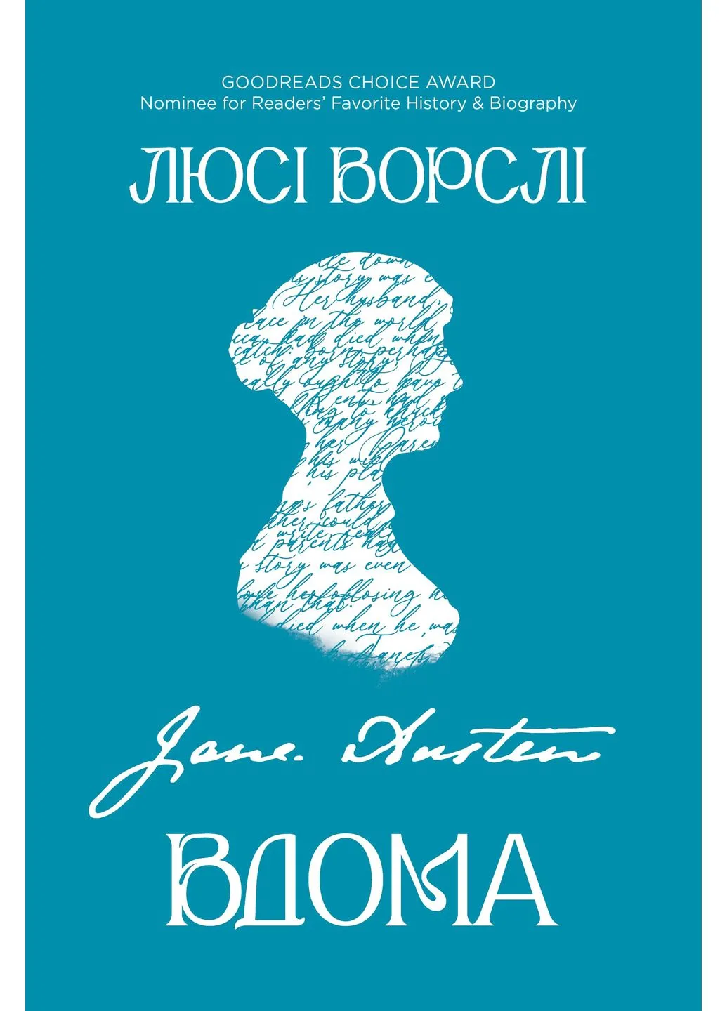 Джейн Остін вдома Yakaboo Publishing (397947219)