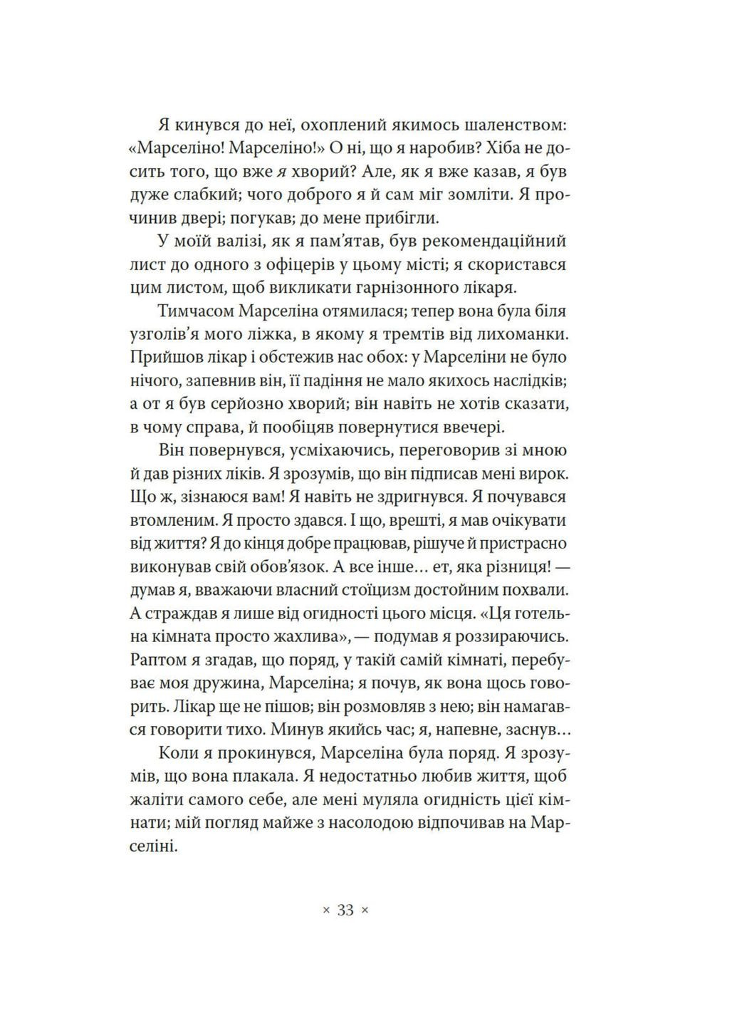 Іммораліст Видавництво "Комубук" (370613847)