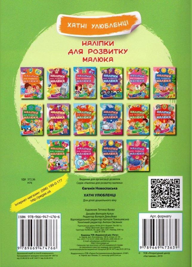 Наклейки для развития малыша.Домашние животные Пегас (316084037)