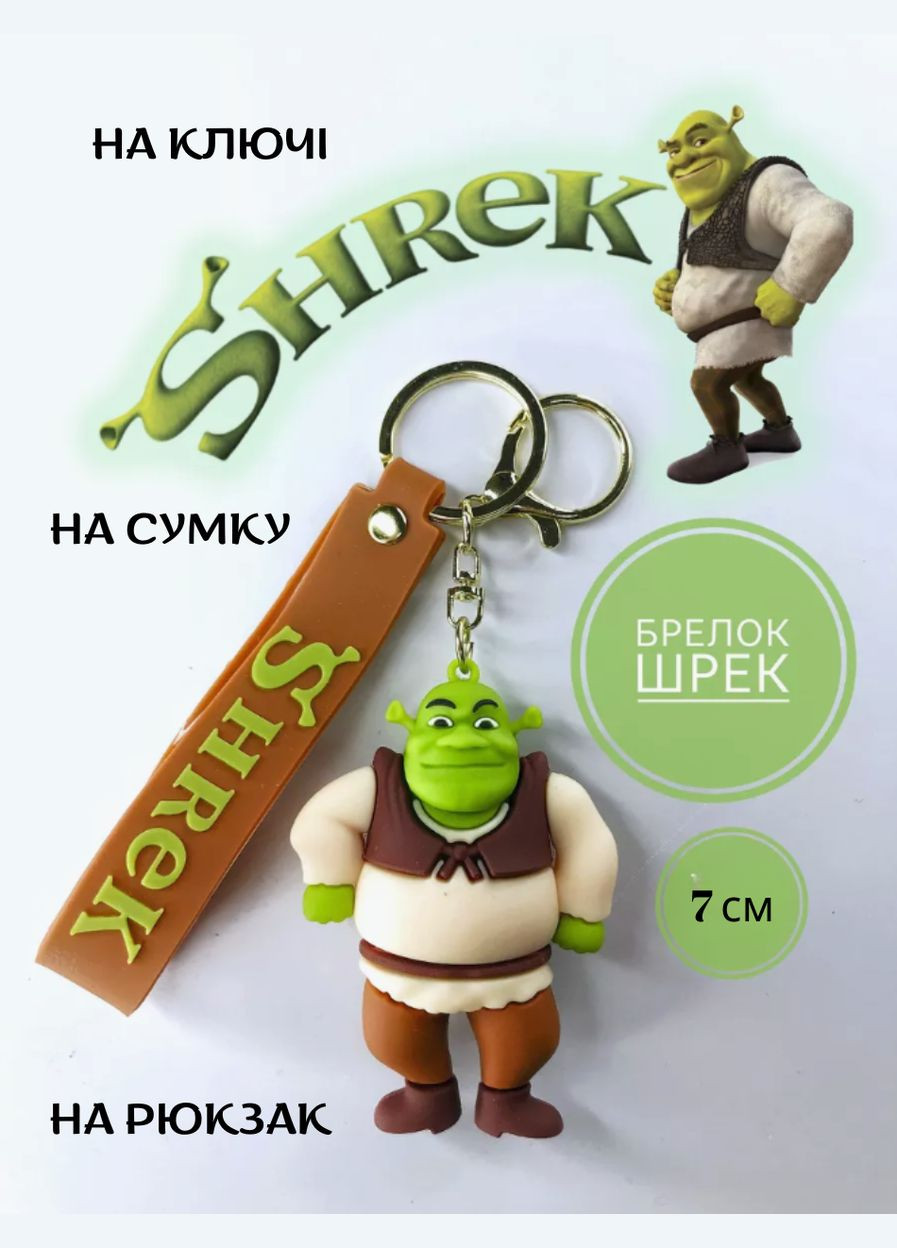 Шрек брелок Shrek силіконовий брелок для ключів креативна підвіска 7,4 см Shantou (289876254)