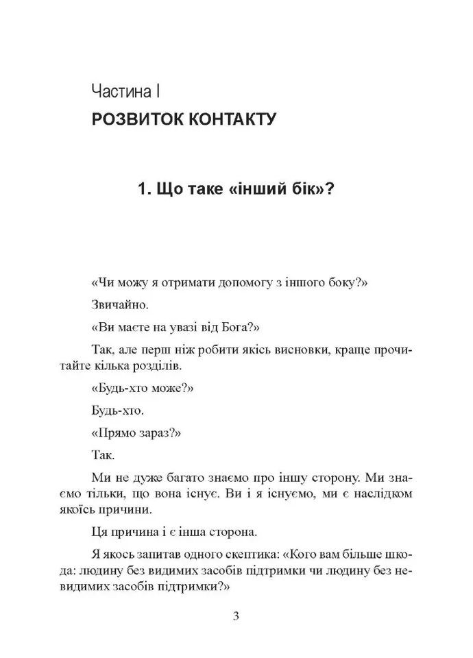 Получение помощи от «другой стороны» по методу Сильвы Видавництво "Центр учбової літератури" (370112820)