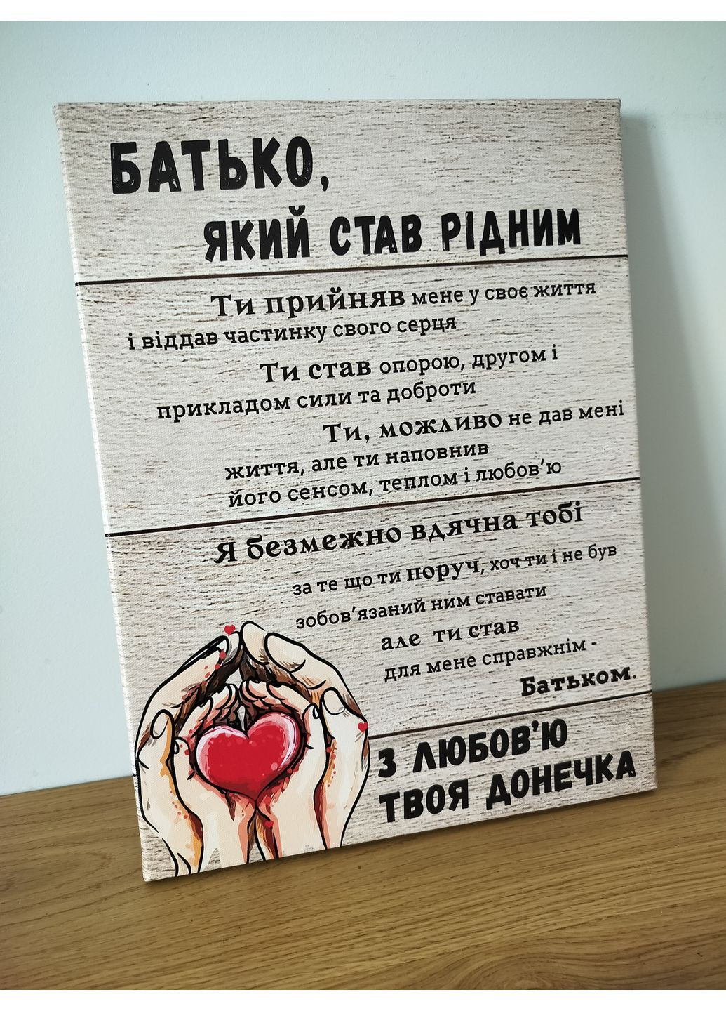 Картина для моего отчима от дочери 60х80 см No Brand (362476601)