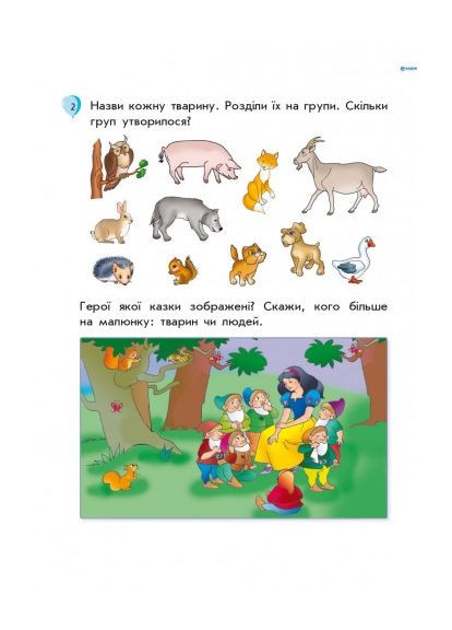 ВНУШ 1 кл. ЗИМНИЕ УПРАЖНЕНИЯ в 1 класс/для будущих первоклассников/синяя Sigma (359371688)