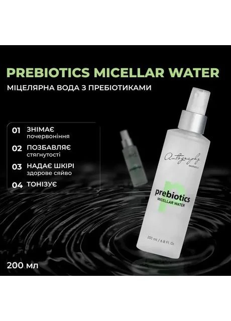 Мицеллярная вода с пребиотиками, Autography new cosmetics, Мицеллярная вода для всех типов кожи с пребиотиками Autography Aesthetics (393358756)