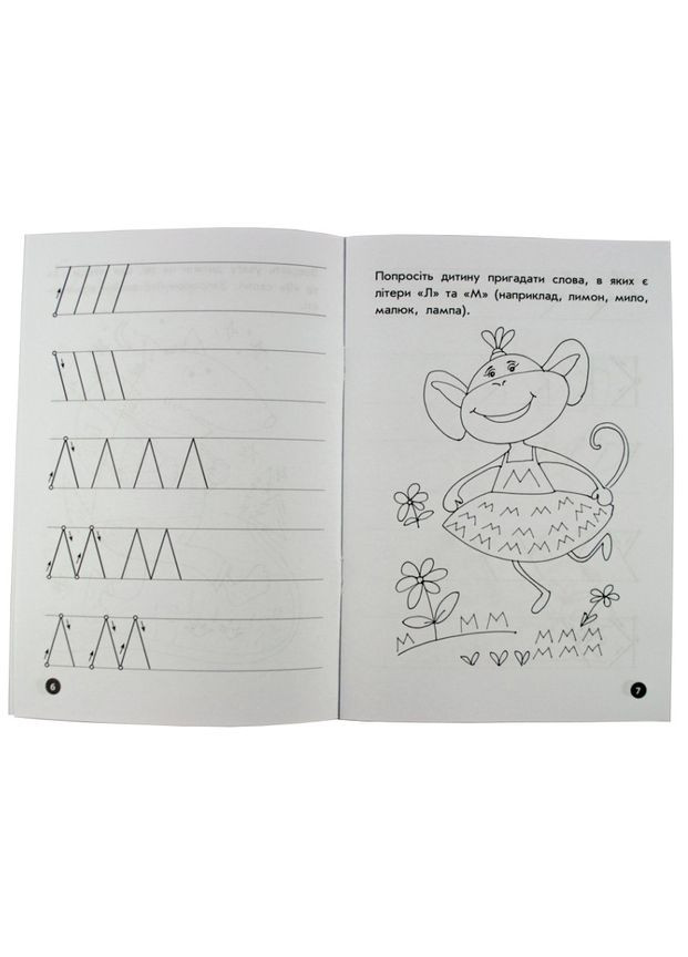 Обучающая книга Мои первые прописи. Буквы. Часть 2 102702 Зірка (308997403)