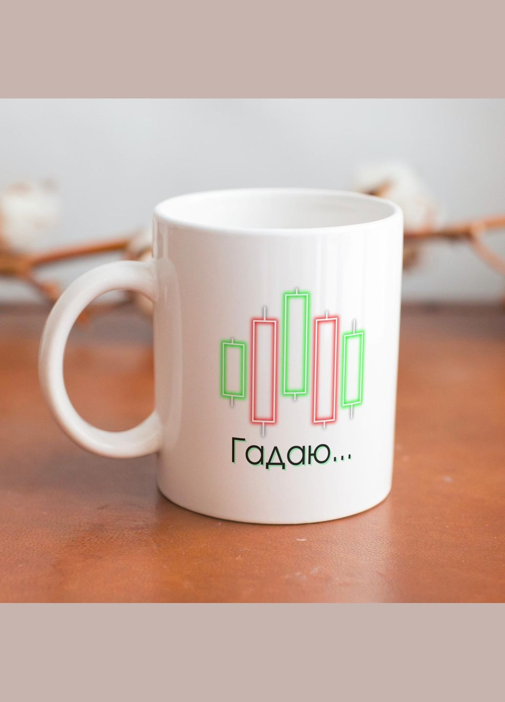 Кружка с принтом "Думаю крипта" 330 мл Белая No Brand (324262893)