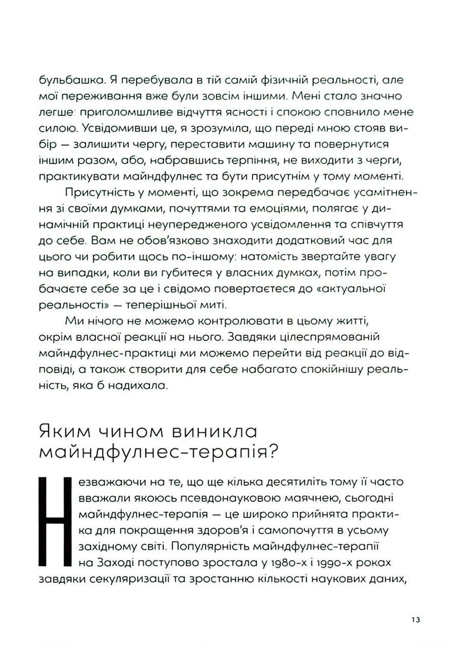 Розум & боули: посібник із свідомого харчування та приготування їжі. Галін Джої Видавництво Старого Лева (349839826)