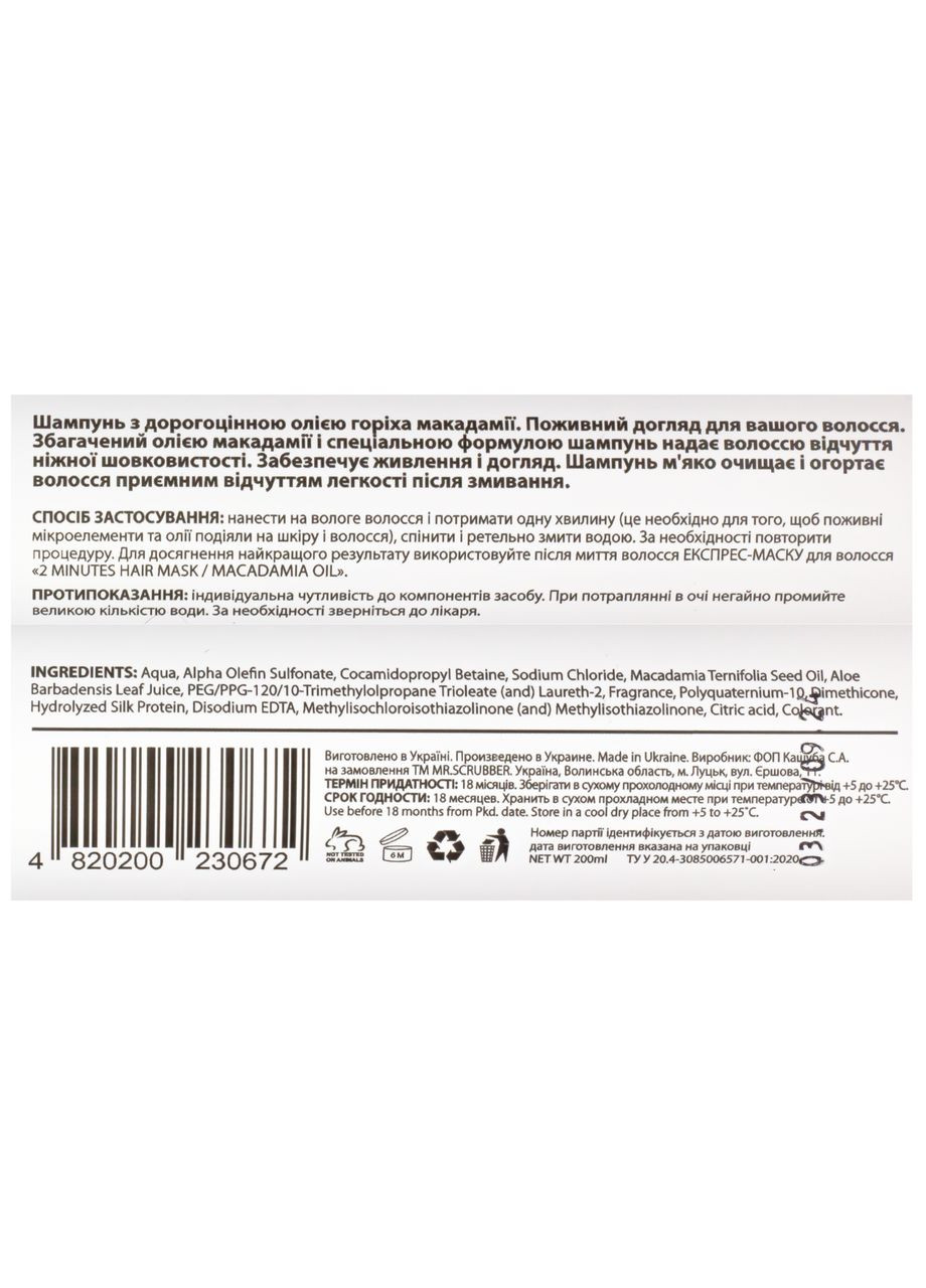 Шампунь для волосся Mr Scrubber Hair Therapy Macadamia Oil з олією макадамії 200 мл Mr. Scrubber (367985553)