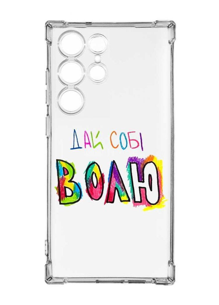 Чохол з потовщеними кутами на Samsung Galaxy S24 Ultra:: Дай собі волю (принт 360) CASE CONTROL (360675397)