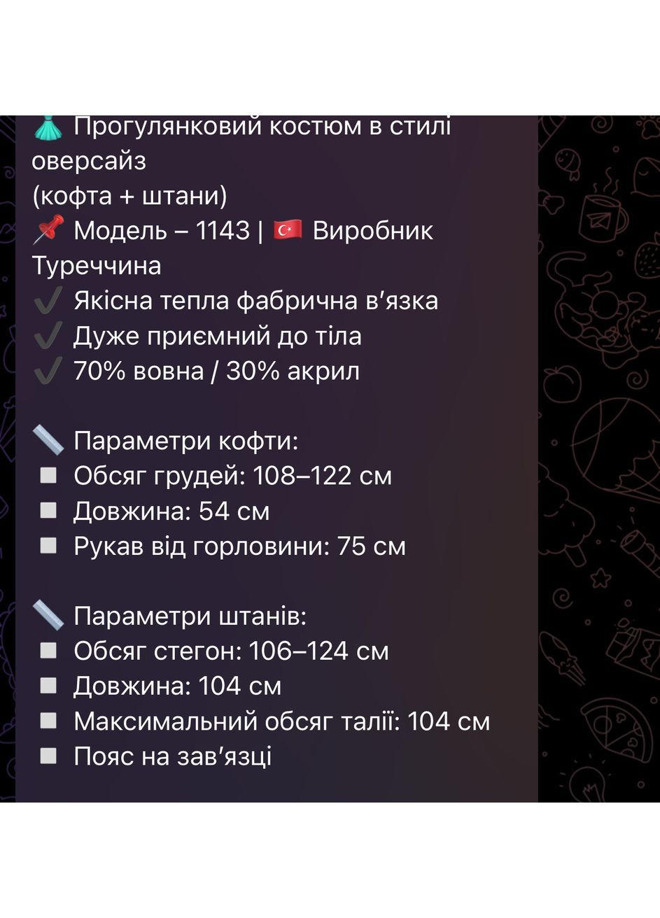 Стильний костюм прогулянковий жіночий ангоровий No Brand (363057458)