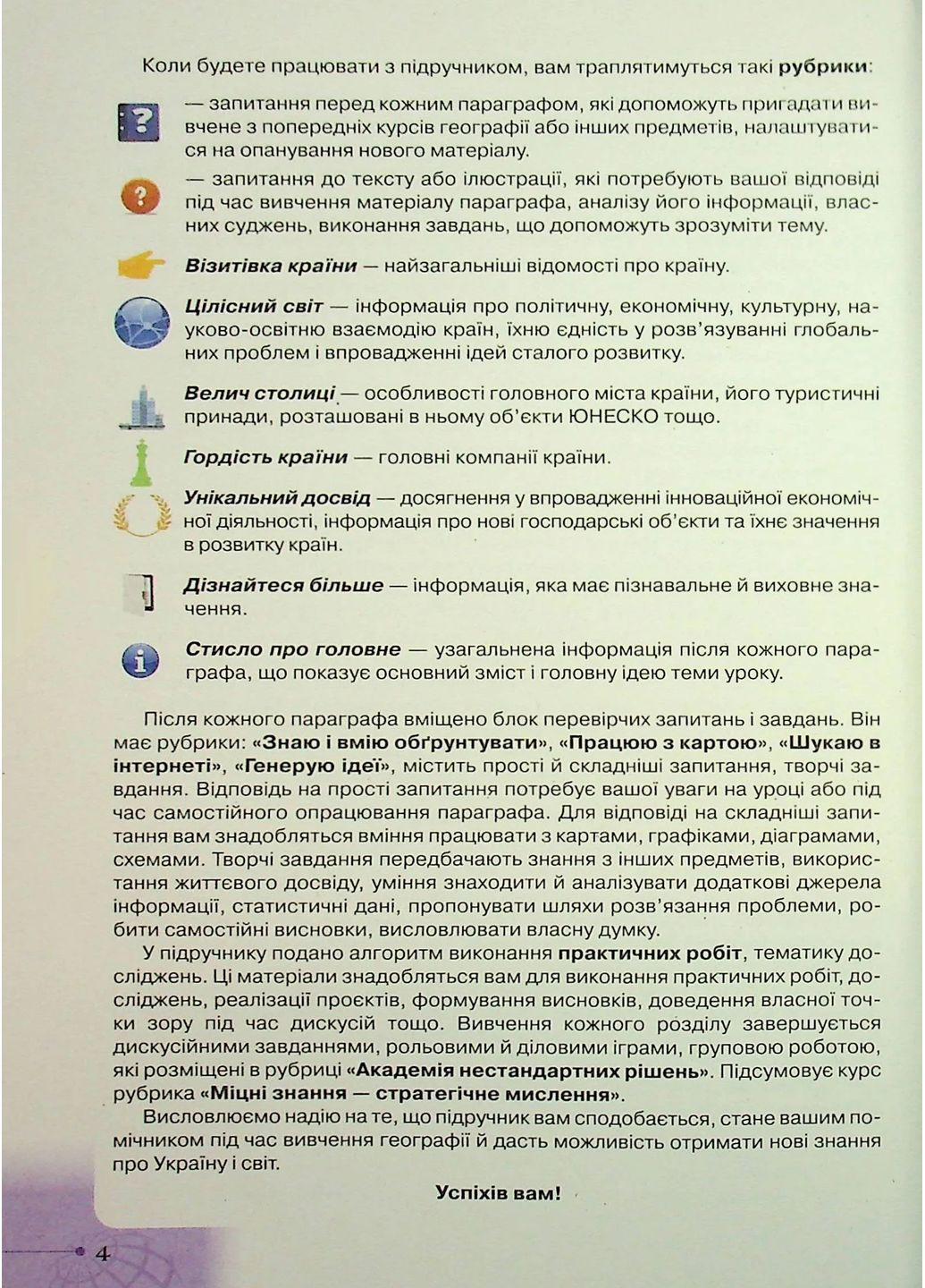 География. 10 класс. Уровень стандарта Оріон (370069290)