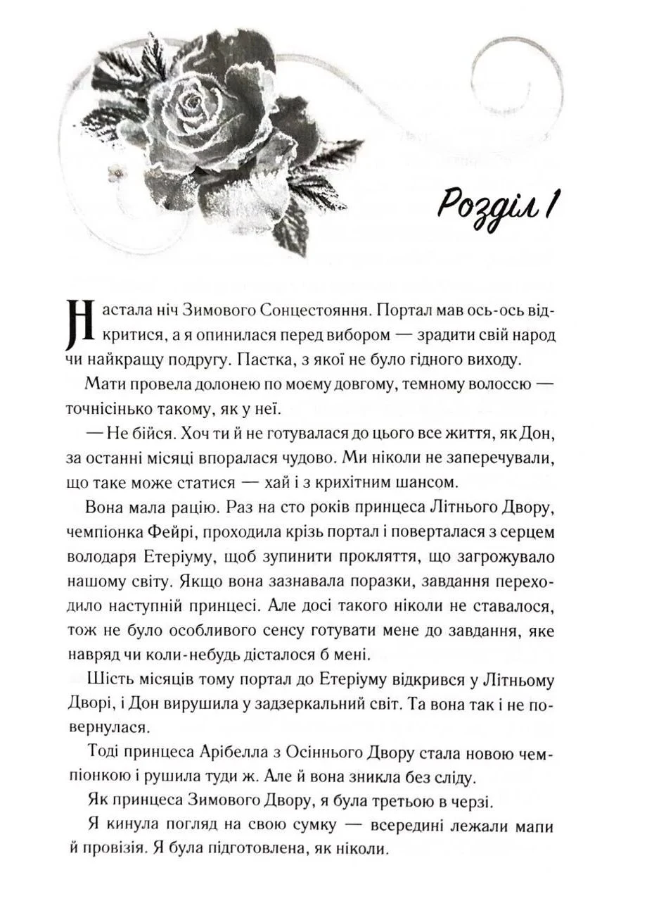 Розбите серце. Прокляті фейрі. Книга 3 No Brand (385265325)