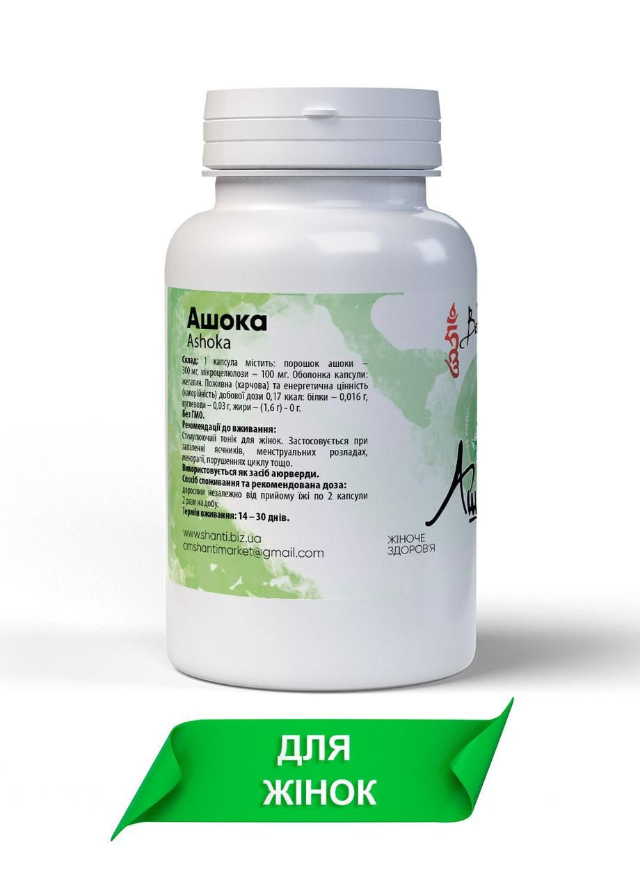 Натуральная добавка Ашока для восстановления цикла 60 желатиновых капсул по 400 мг Bekandze (278261701)