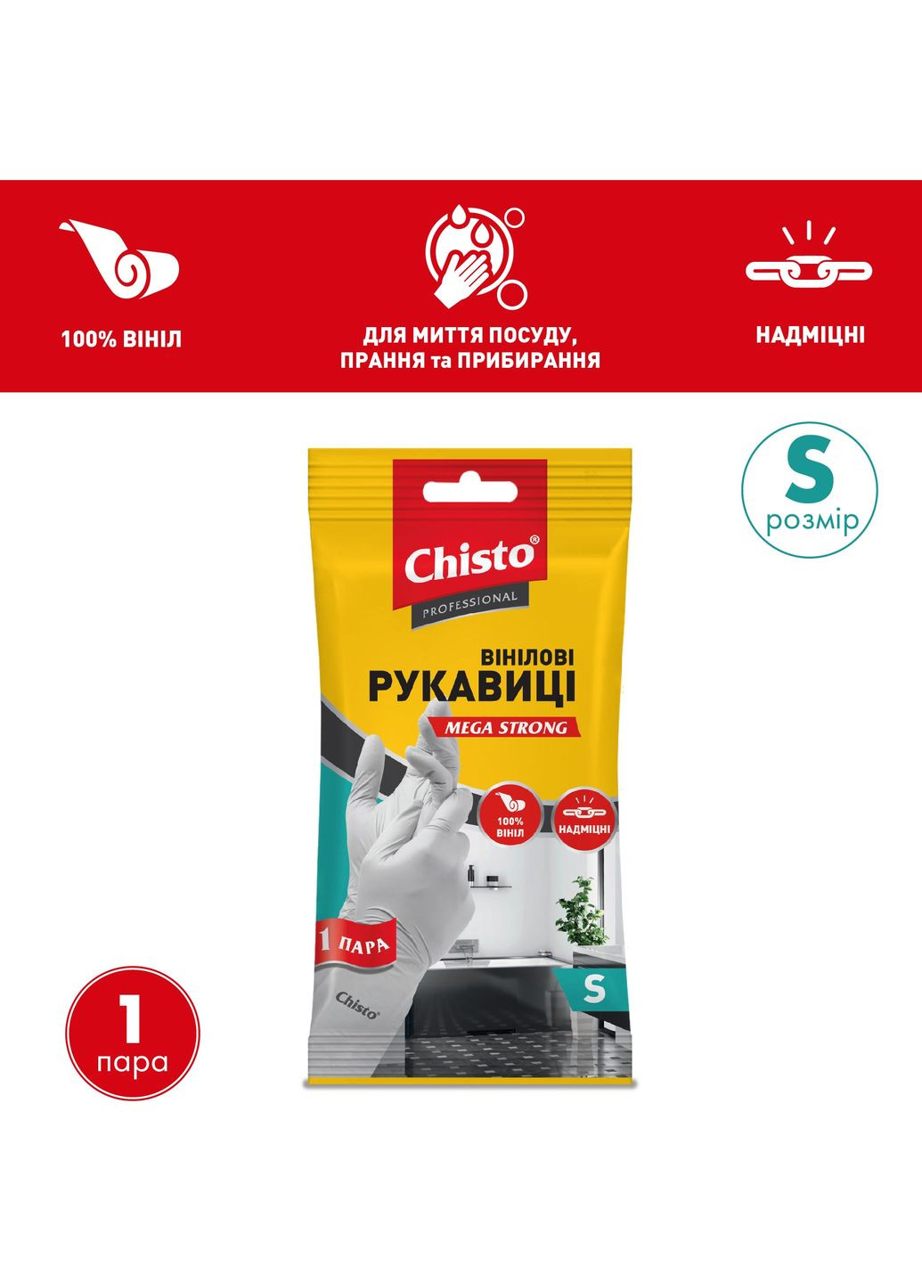 Рукавички вінілові, розмір S Chisto RVS1 (331860097)