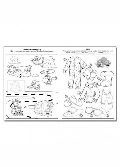 Раскраска с наклейками. Умный ребенок. Логика Глорія (316125211)