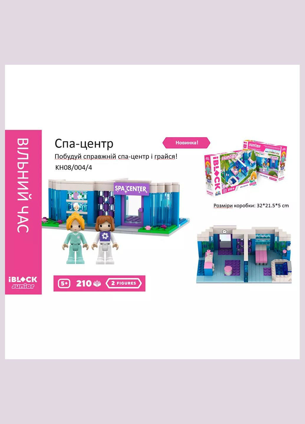 Конструктор Kids Hits Junior Спа-центр (KH08/004/4) Iblock (333252599)