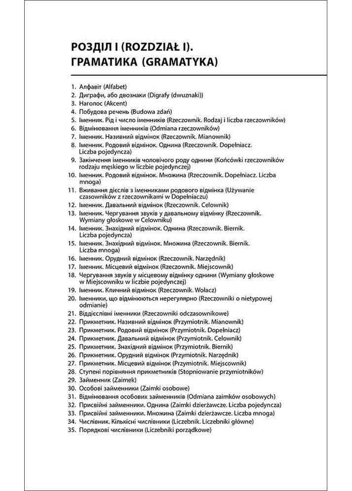 100 тем. Польский язык АССА (370074982)