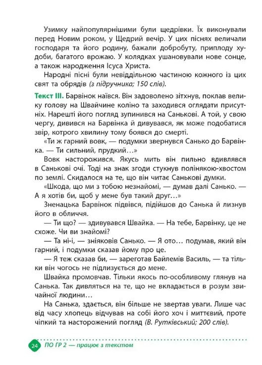 Тетрадь учебных достижений по украинскому языку 6 класс Автор: Авраменко О Изд-во: Талант (361286414)