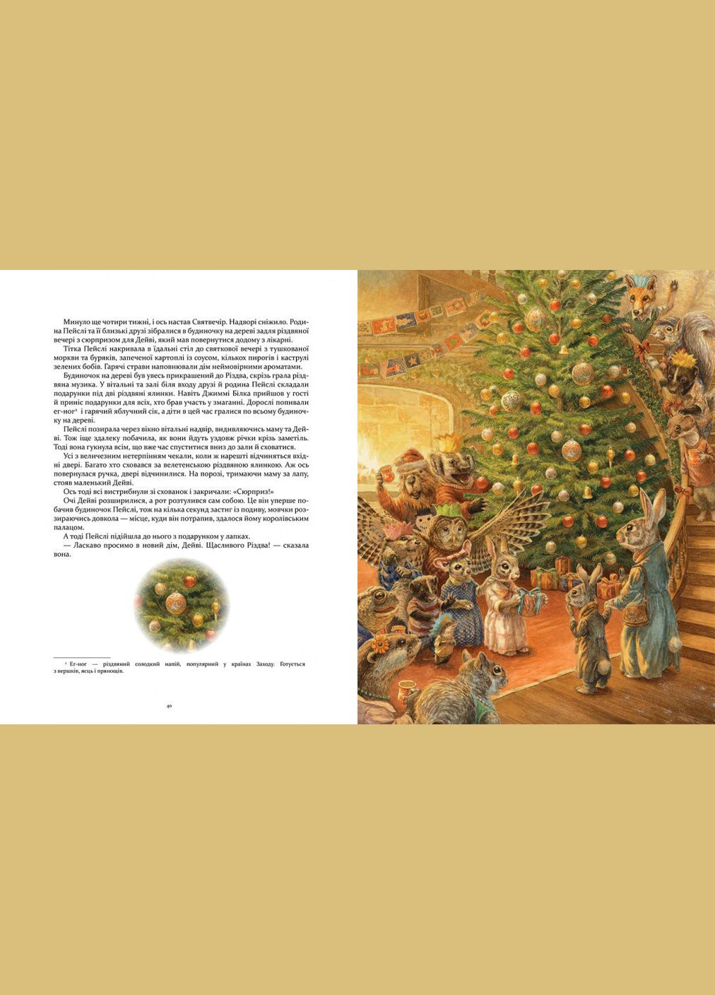 Книга Кроличка Пейслі і конкурс будиночків на дереві. Автор - Стів Річардсон (Час Майстрiв) No Brand (338872126)