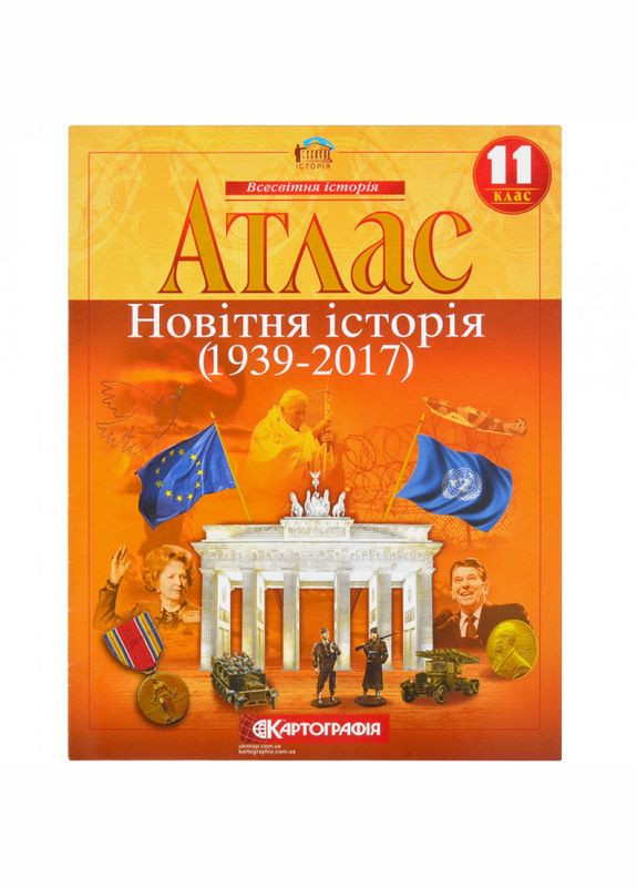 Атлас: Новiтня iсторiя 11 клас Color-it (322575131)