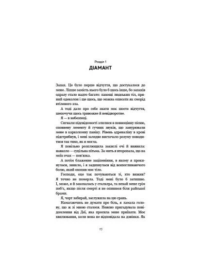 Книга Гра в кота і мишу. Книга 2: Полювання на Аделіну - Х. Д. Карлтон (9786175482308) BookChef (394581683)