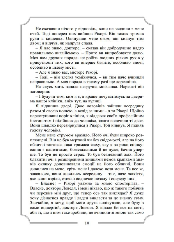 Гори, ведьма, гори! Ползи, тень, ползи!. Меррит Абрахам. Издательство Жупанского No Brand (389156824)