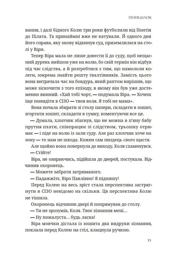 Исчезновение Северина Рыбалки Видавництво Білка (370609733)