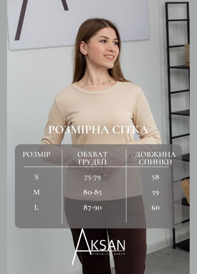 Лонгслив 25.2615 46( ) светло бежевый AKSAN (322581886)