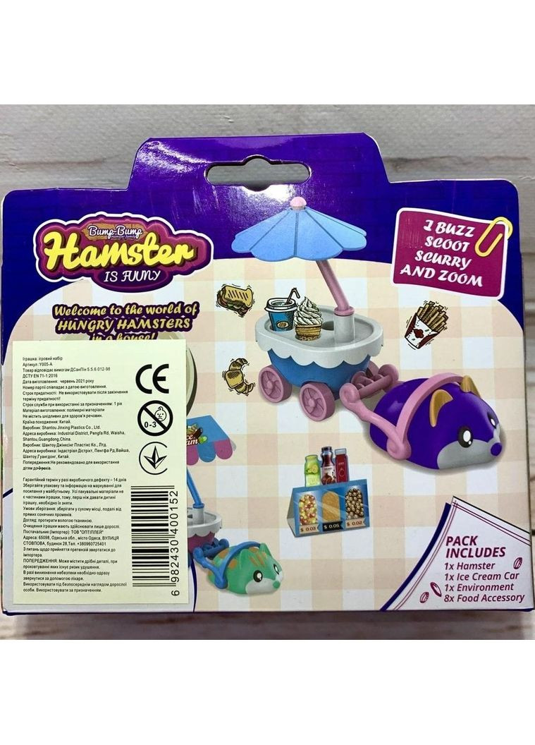 Набор Хомячки Продавец мороженого Y005-A Star Toys (367055773)