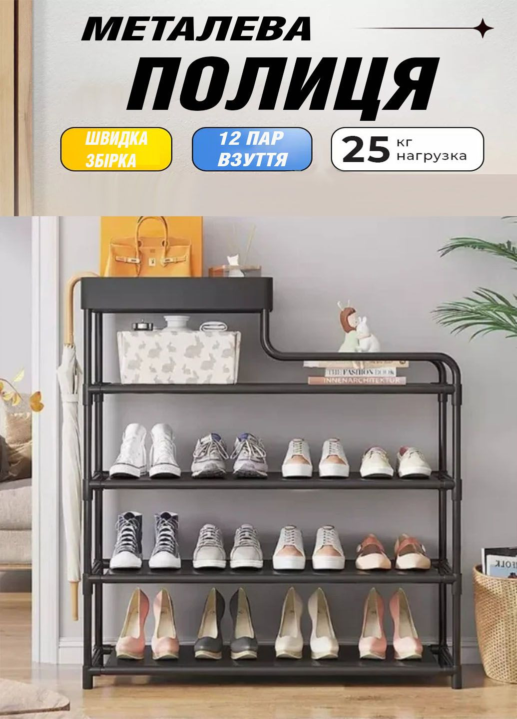 Металлическая напольная полка для обуви 62х60х21 см Shoe rack для обуви TOP (290416615)