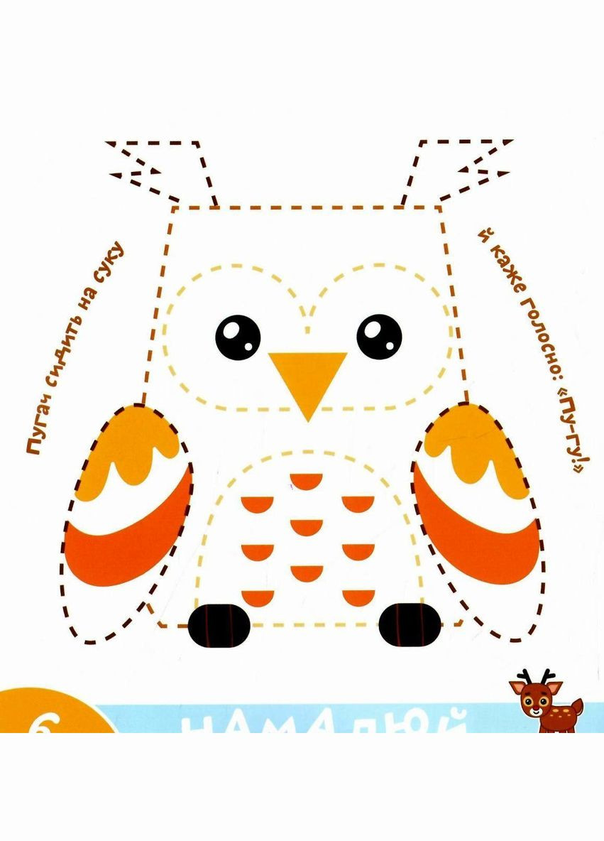 Книга Грайся та навчайся! Прописи-тренажер. Лісові тварини ( ) Астра (338868195)