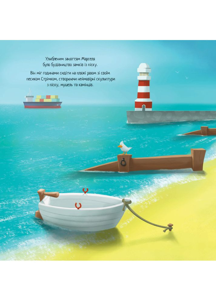 Хлопчик, що спустив море. Браун Пол Жорж (349839645)