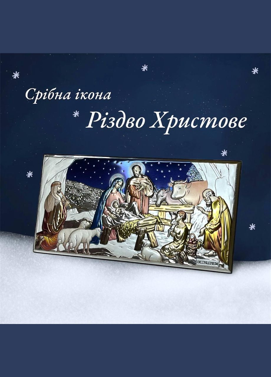 Серебряная икона Рождество Христово (22 х 11 см) AE0293/2D Atelier (337363560)